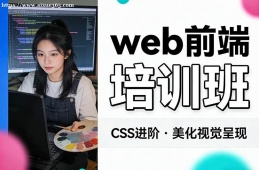 西安web前端培训班