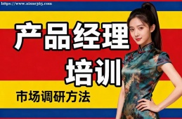 西安产品经理培训