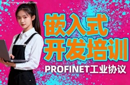 西安嵌入式开发培训