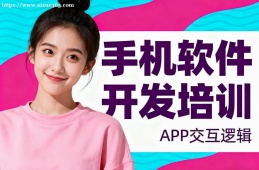 西安手机软件开发培训