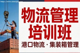 西安物流管理培训班