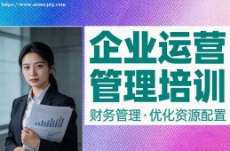 西安企业运营管理培训