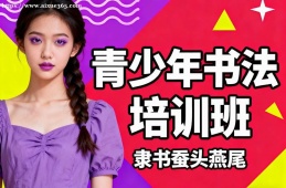 西安青少年书法培训班