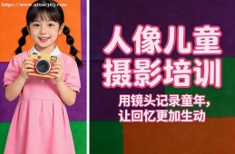 西安人像儿童摄影培训