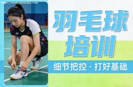 西安羽毛球培训