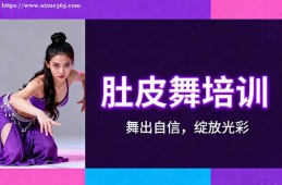 西安肚皮舞培训