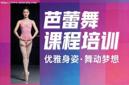 西安芭蕾舞课程培训