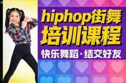 西安hiphop街舞培训课程