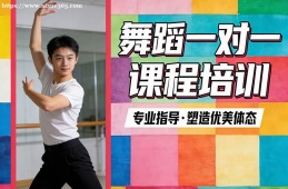 西安舞蹈一对一课程培训