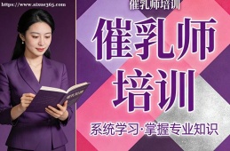 西安催乳师培训