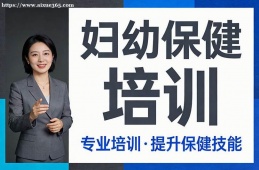 西安妇幼保健培训
