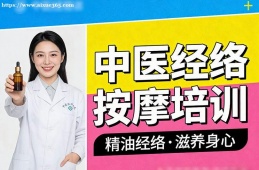 西安中医经络按摩培训