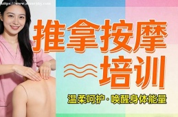 西安推拿按摩培训