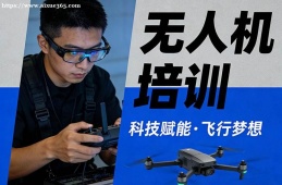 西安无人机培训