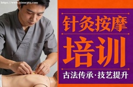 西安针灸按摩培训