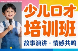 西安少儿口才培训班