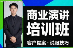 西安商业演讲培训班