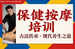 西安保健按摩培训