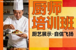 西安厨师培训班