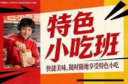 西安特色小吃班