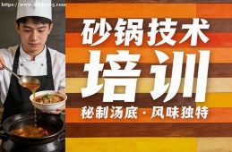 西安砂锅技术培训