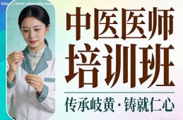 西安中医医师培训班
