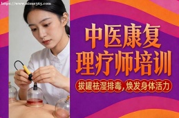 西安中医康复理疗师培训