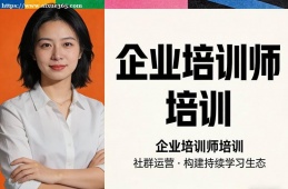 西安企业培训师培训