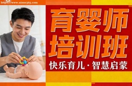 西安育婴师培训班
