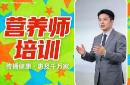 西安营养师培训