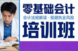 西安零基础会计培训班