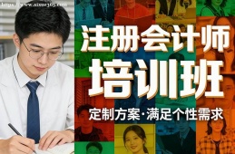 西安注册会计师培训班