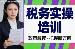 西安税务实操培训