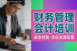 西安财务管理会计培训