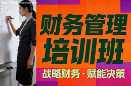 西安财务管理培训班
