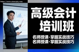 西安高级会计培训班