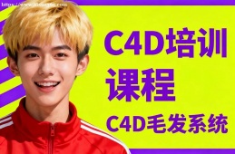 郑州C4D培训课程