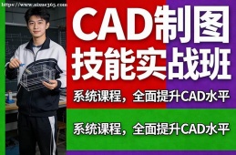 郑州CAD制图技能实战班