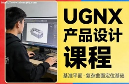 郑州UGNX产品设计课程