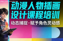 郑州动漫人物插画设计课程培训