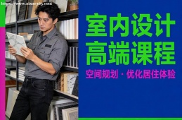 郑州室内设计高端课程