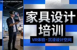 郑州家具设计培训