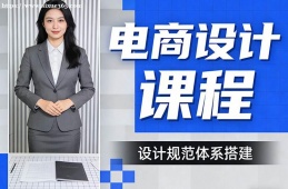 郑州电商设计课程