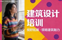 郑州建筑设计培训