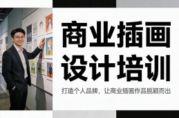 郑州商业插画设计培训