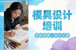 郑州模具设计培训
