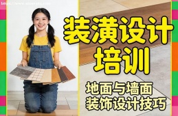 郑州装潢设计培训