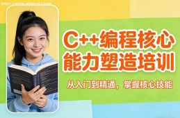郑州C++编程核心能力塑造培
