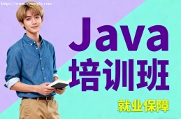郑州Java培训班
