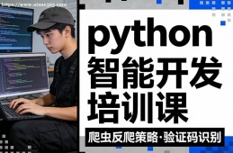郑州python智能开发培训课